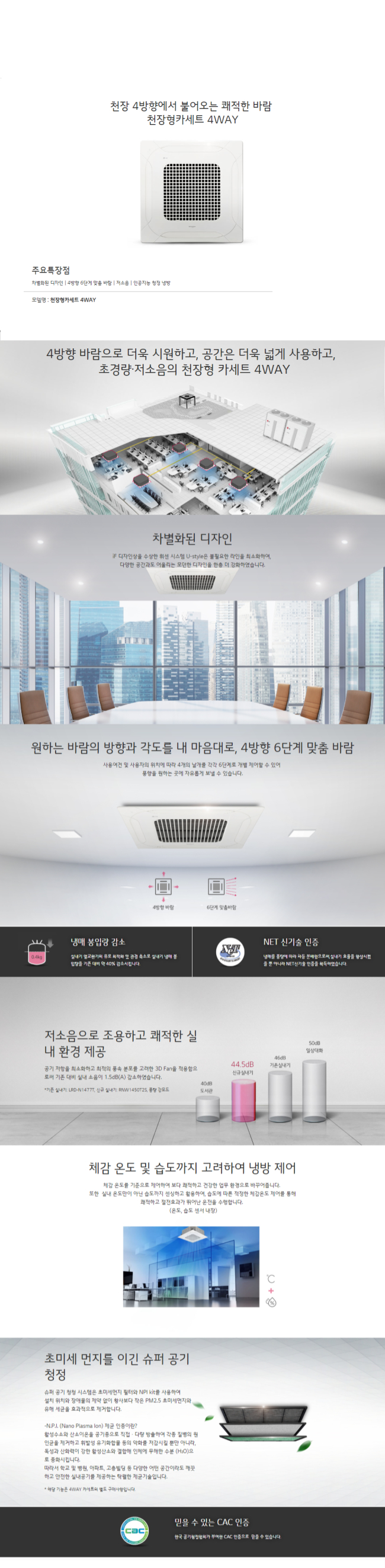 _screencapture-lge-co-kr-kr-business-product-cooling-indoor-ceiling-4way-2019-04-22-17_36_12 (2).jpg